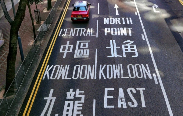 Day 2: Hong Kong 